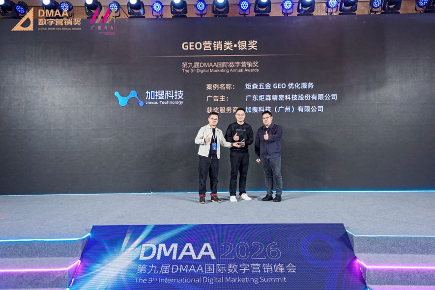 DMAA 颁奖现场