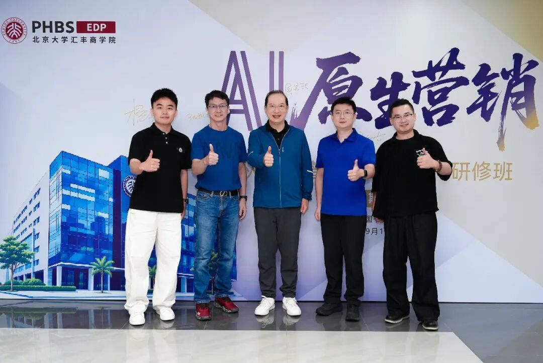 北大汇丰首期班合影